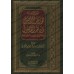 Explication du livre : "Qawâ’id al-Usûl wa Ma’âqid al-Fusûl" [as-Shathrî]/شرح كتاب قواعد الأصول ومعاقد الفصول - الشثري